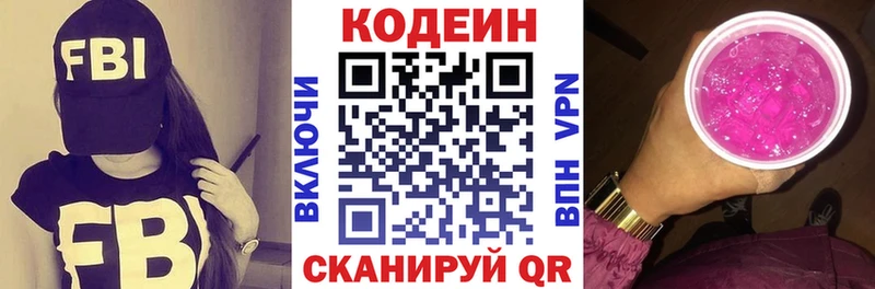 Кодеиновый сироп Lean Purple Drank  наркошоп  Курск 